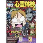 増刊本当にあった愉快な話　戦慄！！　心霊体験ＳＰ　２０２２年９月号　本当にあった愉快な話増刊