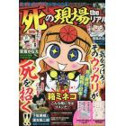 増刊　本当にあった愉快な話　死の現場ｔｈｅリアル　２０２３年１０月号　本当にあった愉快な話増刊