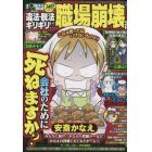 増刊本当にあった愉快な話　違法・脱法ギリギリ！！　職場崩壊ＳＰ　２０２２年１１月号　本当にあった愉快な話増刊