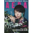 ＡＥＲＡ（アエラ）　２０２１年１１月８日号