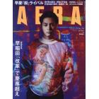 ＡＥＲＡ（アエラ）　２０２１年１２月１３日号