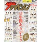 ザ・テレビジョン富山・石川・福井版　２０２３年３月１０日号