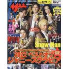 ザ・テレビジョン富山・石川・福井版　２０２２年１２月９日号