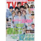 ＴＶＬＩＦＥ　首都圏版　２０２３年６月９日号