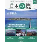 日本の島全国版　２０２３年６月１３日号