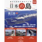 日本の島全国版　２０２３年１１月１４日号