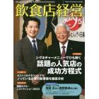 飲食店経営　２０２３年５月号