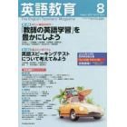 英語教育　２０２３年８月号