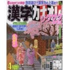 漢字カナオレ　２０２３年４月号