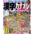 漢字カナオレ　２０２３年１０月号