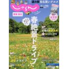 関東・東北じゃらん　２０２２年４月号