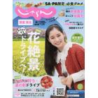 関東・東北じゃらん　２０２３年４月号