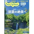 関東・東北じゃらん　２０２２年６月号