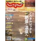 関東・東北じゃらん　２０２３年１０月号