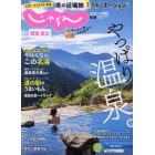 関東・東北じゃらん　２０２１年１２月号