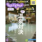 関東・東北じゃらん　２０２２年１２月号