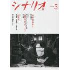 シナリオ　２０２３年５月号