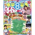 小学館スペシャル　２０２４年４月号