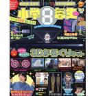 小学館スペシャル　２０２１年１２月号