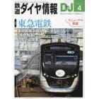 鉄道ダイヤ情報　２０２３年４月号