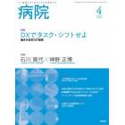 病院　２０２３年４月号