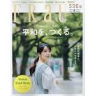 ＦＲａＵ（フラウ）　２０２３年８月号