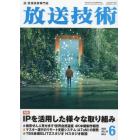 放送技術　２０２３年６月号