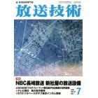 放送技術　２０２２年７月号