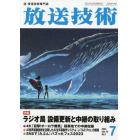 放送技術　２０２３年７月号