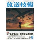 放送技術　２０２３年８月号