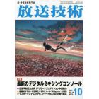 放送技術　２０２３年１０月号