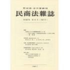 民商法雑誌　２０２１年１０月号