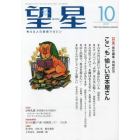 望星　２０２３年１０月号