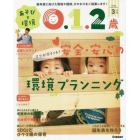 あそびと環境０・１・２歳　２０２３年３月号