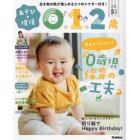 あそびと環境０・１・２歳　２０２２年５月号