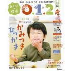 あそびと環境０・１・２歳　２０２２年６月号