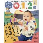 あそびと環境０・１・２歳　２０２３年９月号