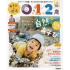 あそびと環境０・１・２歳　２０２１年１０月号