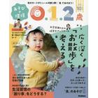 あそびと環境０・１・２歳　２０２３年１０月号