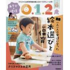 あそびと環境０・１・２歳　２０２３年１２月号