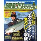 磯釣りスペシャル　２０１４年１月号