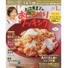 上沼恵美子のおしゃべりクッキング　２０２２年１月号