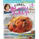 上沼恵美子のおしゃべりクッキング　２０２１年８月号