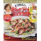 上沼恵美子のおしゃべりクッキング　２０２１年１２月号