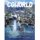 ＣＧ　ＷＯＲＬＤ　２０２２年７月号