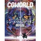 ＣＧ　ＷＯＲＬＤ　２０２１年８月号