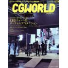 ＣＧ　ＷＯＲＬＤ　２０２１年１１月号