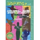 ＳｎｉｐＳｔｙｌｅ（スニップスタイル）　２０２３年１月号