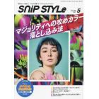 ＳｎｉｐＳｔｙｌｅ（スニップスタイル）　２０２３年５月号