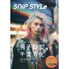 ＳｎｉｐＳｔｙｌｅ（スニップスタイル）　２０２３年９月号